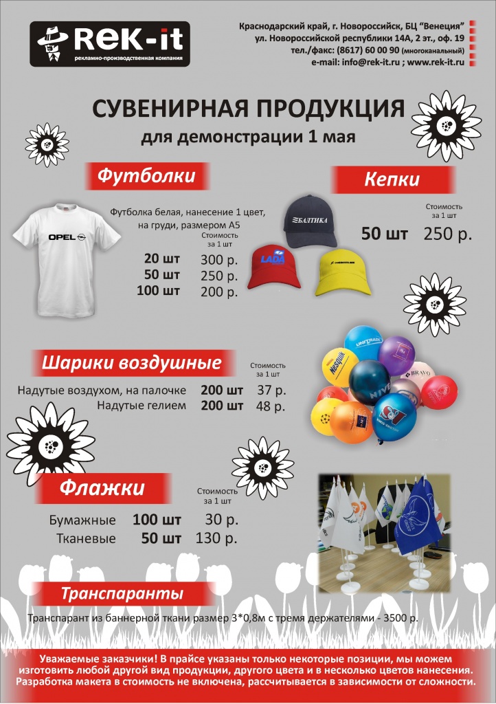 Сувенирная продукция к 1 мая.jpg